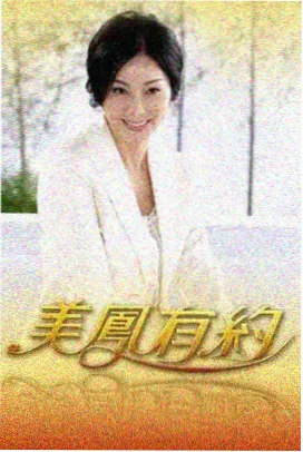 山野厨房日记 神马影院美食纪实在线观看